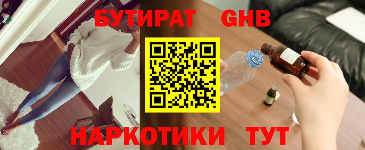 Бутират BDO  БУТИРАТ  Дальнереченск  Вход с VPN 