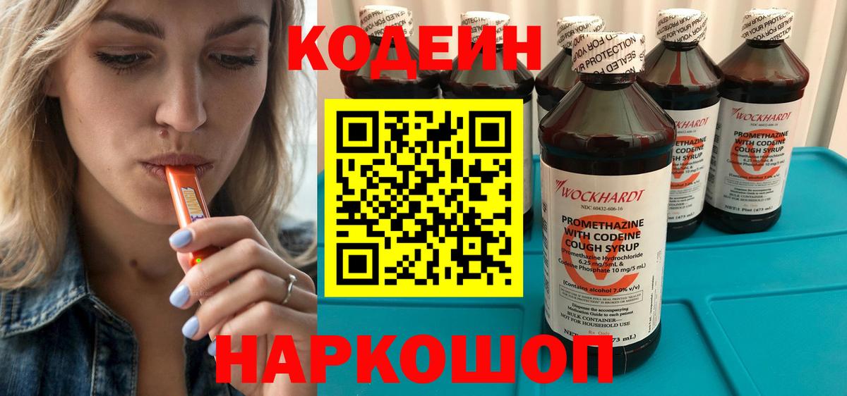Дальнереченск  Кодеин Purple Drank  Вход с VPN 