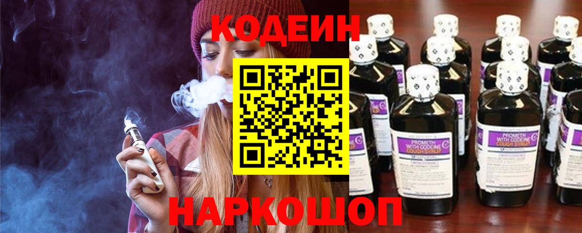 Кодеиновый сироп Lean Purple Drank Дальнереченск