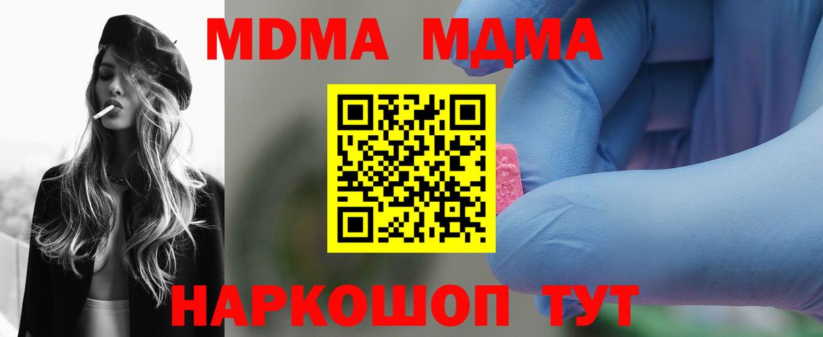 MDMA  МДМА молли  Вход с VPN  Дальнереченск 