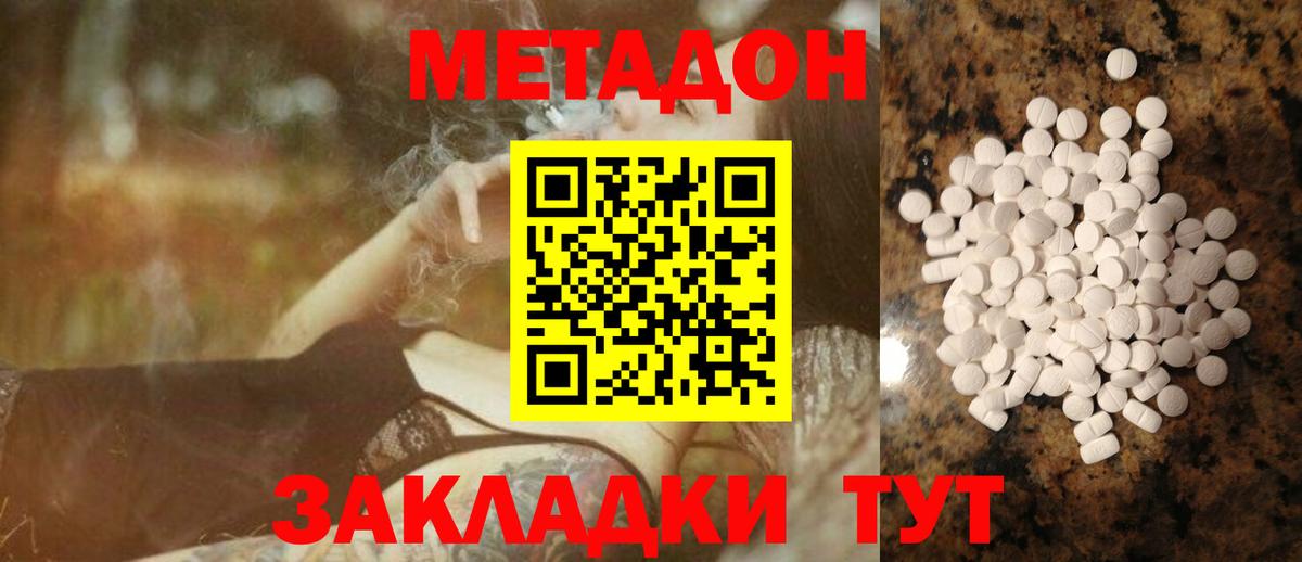 Дальнереченск  МЕТАДОН кристалл  МЕТАДОН methadone  Вход с VPN 
