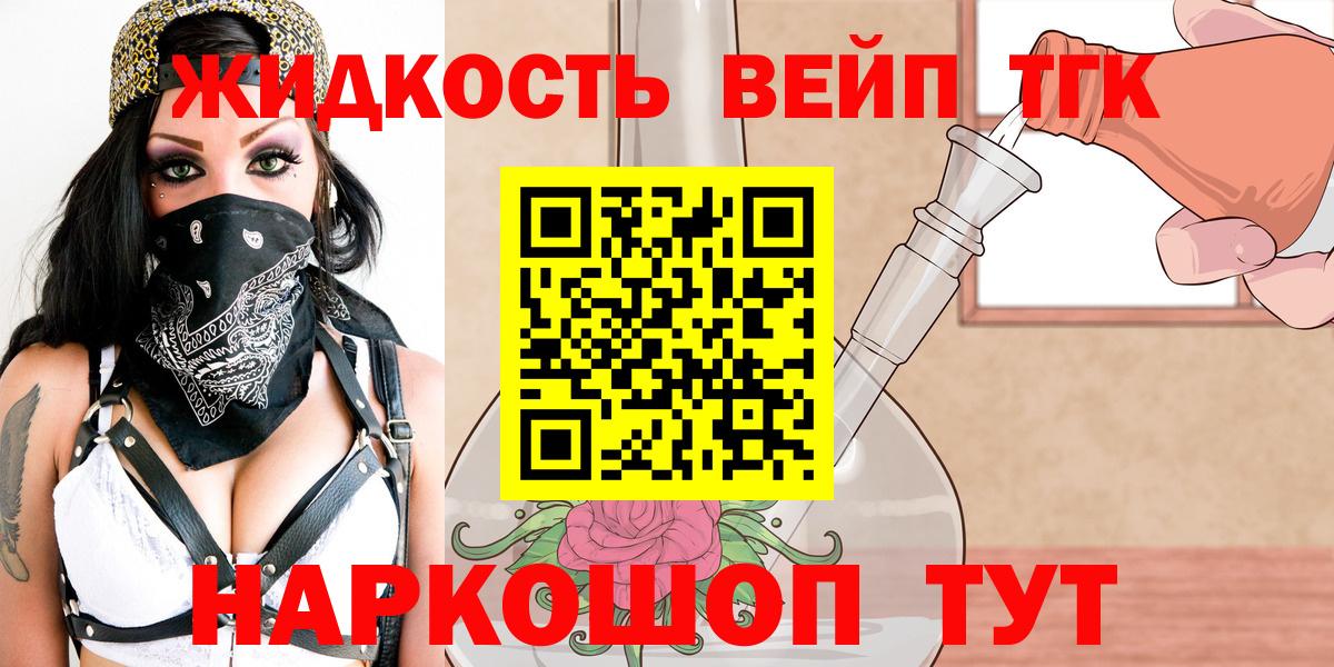 наркота  Дистиллят ТГК жижа  Вход с VPN  Дальнереченск 